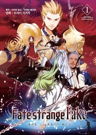 노엔코믹스(NOENCOMICS)  페이트 / 스트레인지 페이크 1