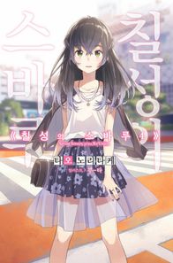 노블엔진(NOVELENGINE)  칠성의 스바루 4