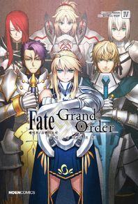 노엔코믹스(NOENCOMICS)  페이트 그랜드 오더 코믹 아라카르트 4