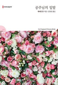 신영미디어  공주님의 일탈