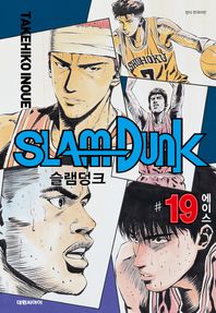 대원씨아이(만화/잡지)  슬램덩크 오리지널 19