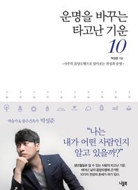 니들북  운명을 바꾸는 타고난 기운 10