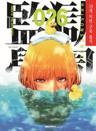 대원씨아이(만화/잡지)  감옥학원 26