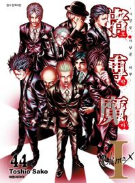 대원씨아이(만화/잡지)  도박마 44