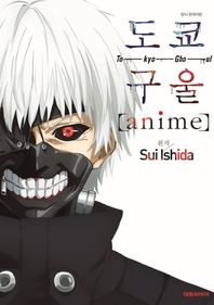 대원  도쿄 구울 Tokyo Ghoul