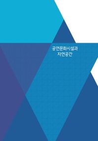 워크디자인북 공연문화시설과 자연공간