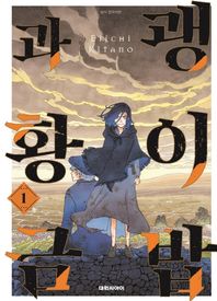 대원씨아이 괭이밥과 황금 1