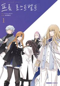 영상출판미디어(영상노트) Fate/Grand order 프롬 로스트벨트 1  노엔코믹스(Noen Comics)