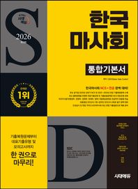 시대고시기획 2026 시대에듀 한국마사회 통합기본서 NCS+전공+모의고사 1회+온라인 모의고사 2회+무료NCS특강