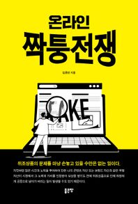 좋은땅 온라인 짝퉁전쟁
