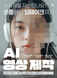 길벗 AI 영상 제작 속지 않을 자신 있나요? 숏폼부터 딥페이크까지 길벗 AI