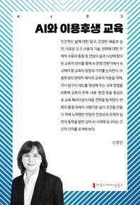 커뮤니케이션북스 AI와 이용후생 교육(AI문고)  AI문고