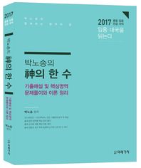 미래가치  2017 박노송의 신의 한 수