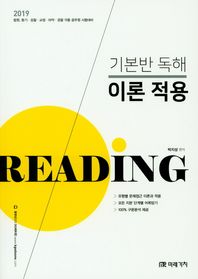 미래가치  기본반 독해 이론 적용(2019)