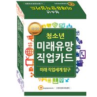 한국콘텐츠미디어(매일넷앤드비즈)  청소년 미래유망직업카드 미래직업세계 탐구