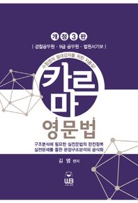 도서출판웅비(WB)  김영 카르마 영문법 (2016)