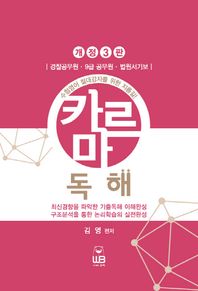 도서출판웅비(WB)  김영 카르마 독해 (2016)