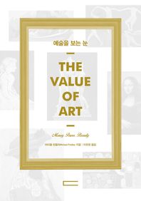 davinci  예술을 보는 눈 /THE VALUE OF ART-Money, Power, Beauty