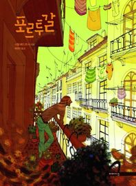 미메시스  포르투갈