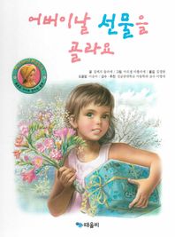 때올비  어버이날 선물을 골라요 (마이 프렌드 마르틴(My Friend Martine) )