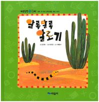 때올비  알록달록 알로기  (양장)