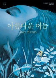 북스토리  아름다운 어둠