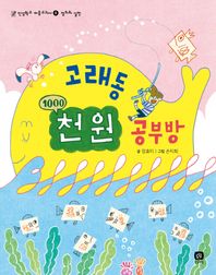 상상의집  고래동 천 원 공부방