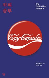 윌북(willbook)  카피 공부 /매일 언어를 다루는 사람들에게-60년간 사랑받은 광고인들의 바이블