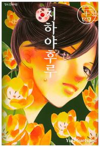 학산문화사  치하야후루 24