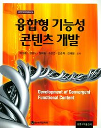 홍릉과학출판사  융합형 기능성 콘텐츠 개발  대한민국게임총서