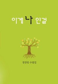 좋은수필사  이게 나 인걸