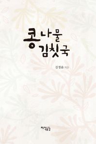 지식공감 콩나물 김칫국