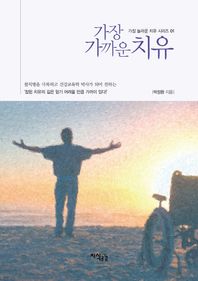 지식공감  가장 가까운 치유