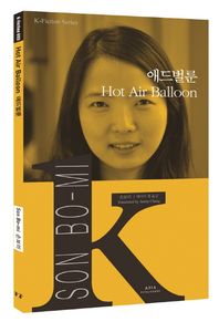 애드벌룬(Hot Air Balloon)  K-Fiction Series