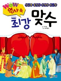 형설아이  WOW 역사 속 최강 맞수 역사를 움직인 진정한 라이벌