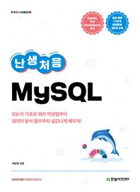 한빛아카데미 난생처음 MySQL  IT@CookBook
