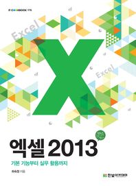 한빛아카데미  엑셀 2013