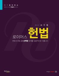 헤르메스  로이어스 헌법 (2016)