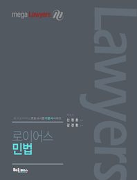 헤르메스  로이어스 민법 (2016)