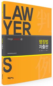 헤르메스  2017 행정법 자출판