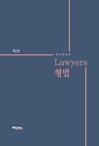 헤르메스  2018 로이어스 형법