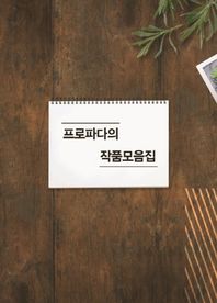 프리미어  프로파다의 작품모음집