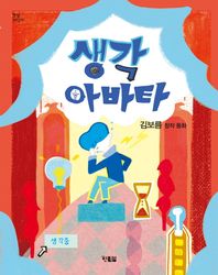 현북스  생각 아바타