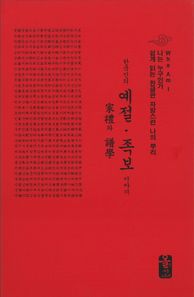올린피플스토리  한국인의 예절 족보 이야기(소책자)