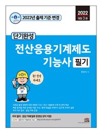 2022 단기완성 전산응용기계제도 기능사 필기 무료 동영상 강의