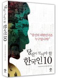 엔트리  당신이 알아야 할 한국인 10
