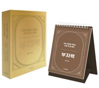 부자력 부와 성공을 부르는 하루 한 줄 명언