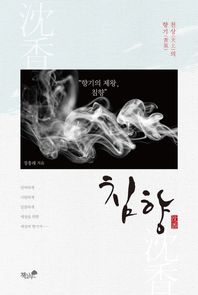 책나무  침향