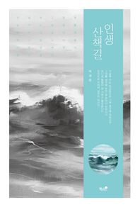 책과나무  인생 산책길