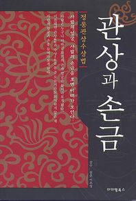 아이템북스 관상과 손금 전통관상수상법